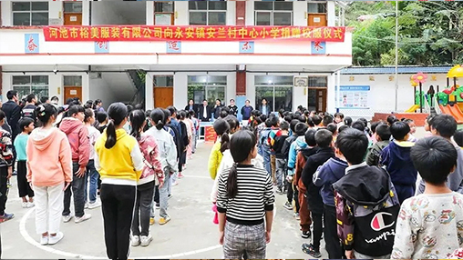 爱心公益 | 助力脱贫攻坚，百裕继续前行