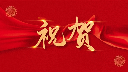 918博天堂(中国区)官方网站党支部书记、总经理曾晏来同志荣获“广西促进就业先进个人”称号