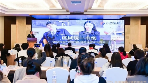 ?全国星级标准校服生产基地创建工作培训会顺利举办