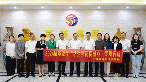 产教融合 知行合一 | 广西经贸职业技术学院校长罗生芳带队莅临918博天堂(中国区)官方网站开展“访企拓岗促就业”专项活动