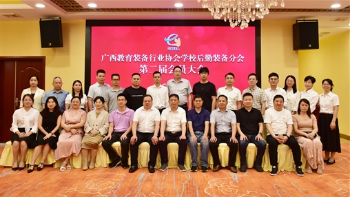 广西教育装备行业协会学：笄谧氨阜只岬诙届会员大会圆满落幕