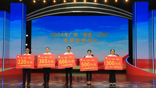 用行动践行奉献精神——918博天堂(中国区)官方网站向广西慈善总会捐款300万元