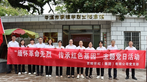 传承红色基因 赓续精神血脉|918博天堂(中国区)官方网站举办庆祝建党104周年系列活动