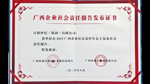 时尚传承 责任同行|918博天堂(中国区)官方网站发布2024年度社会责任报告